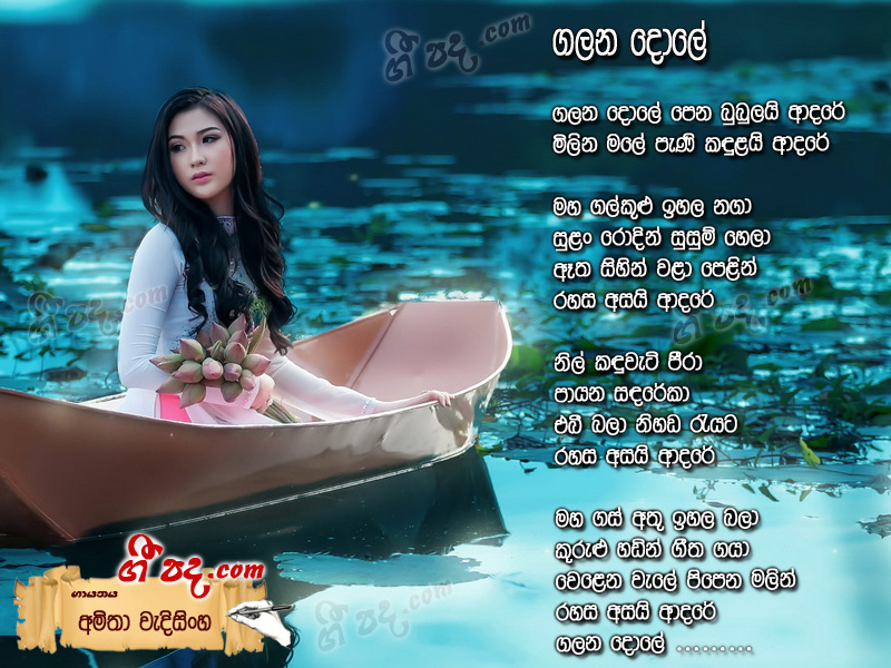 Download Galana Dole Pena Bubulai Amitha Wedisinghe lyrics