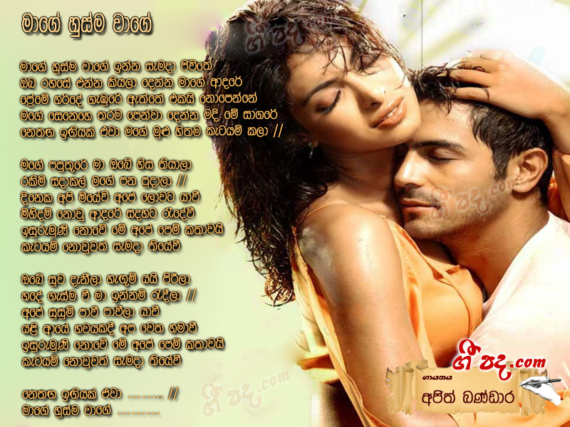Download Mage Husma Wage Ajith Bandara lyrics