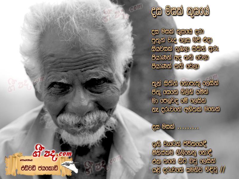 Download Dasa Masak Kusaye Edward Jayakodi lyrics