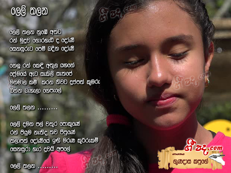 Download Leli Thalana Gunadasa Kapuge lyrics