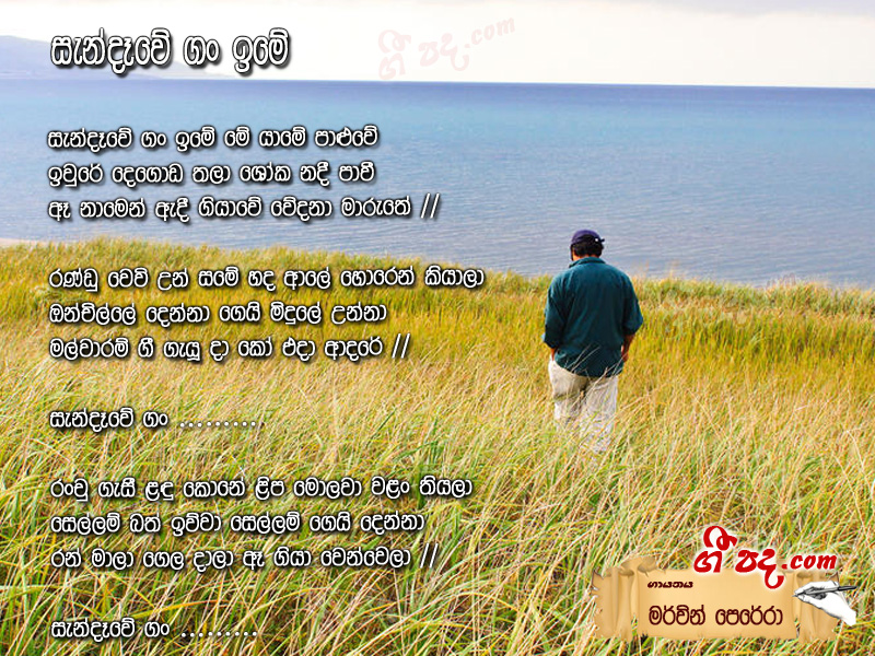 Download Sandawe Gan Eme Mervin Perera lyrics