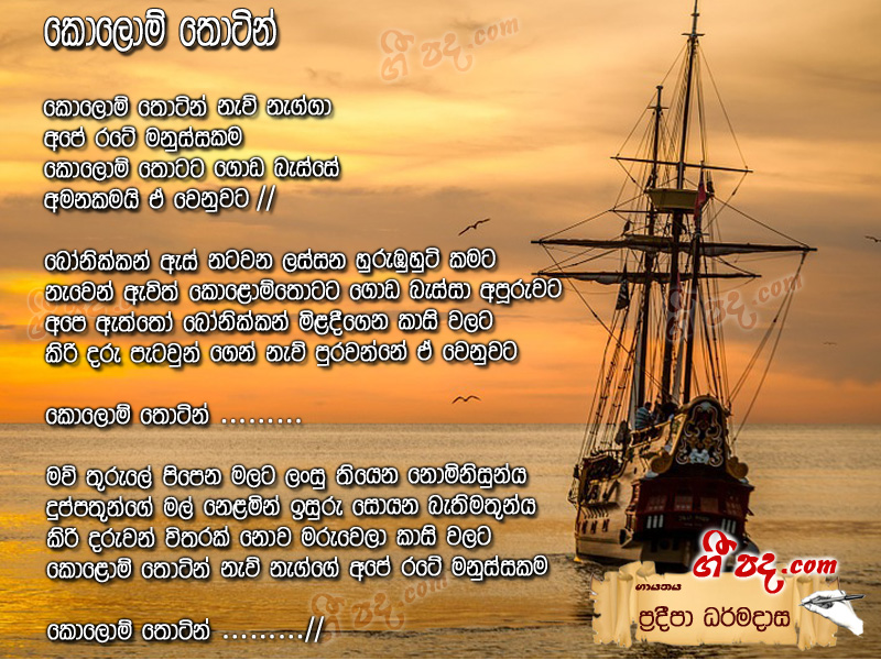 Download Kolomthotin New Negga Pradeepa Darmadasa lyrics
