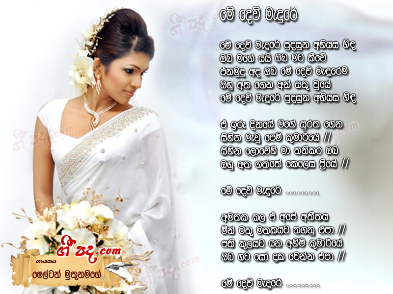 Download Me Dew Madure Sheton Muthunamage lyrics