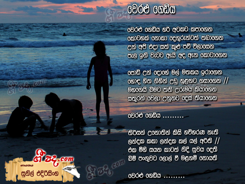 Download Weralu Gediya Sunil Edirisinghe lyrics