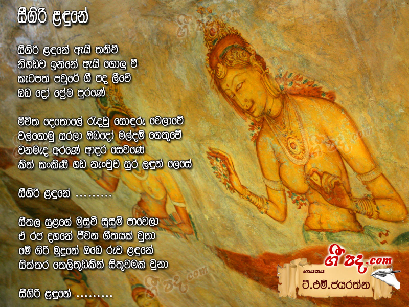 Download Sigiri Landune T M Jayarathna lyrics