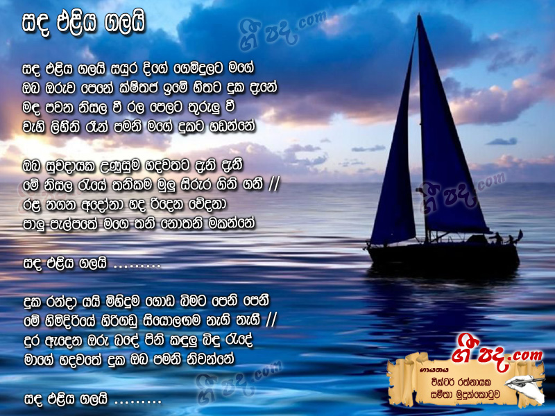 Download Sanda Eliya Galai Victor Rathnayaka lyrics