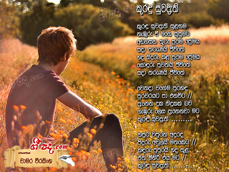 Download Kurudu Suwadethi Chamara Weerasinghe lyrics