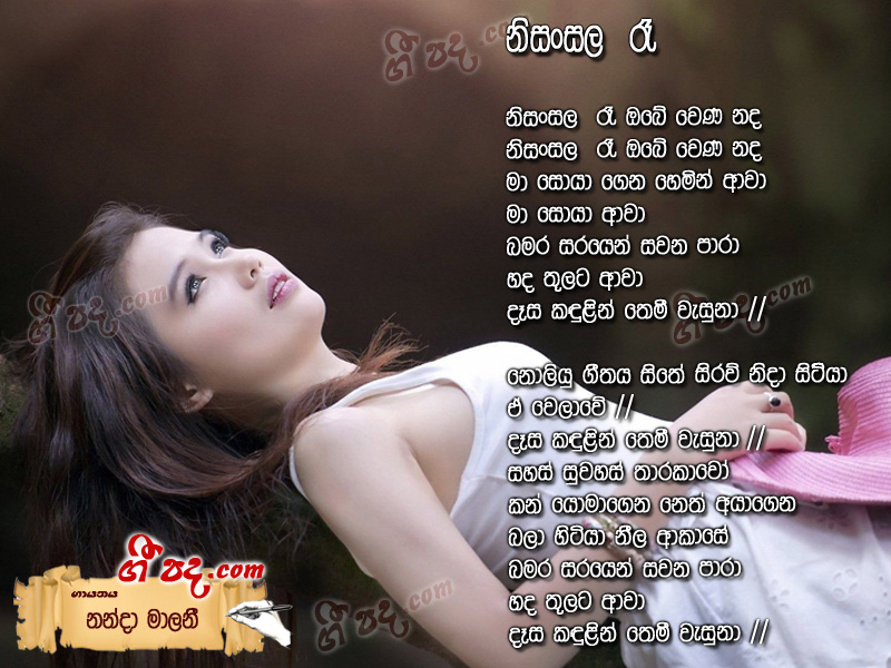 Download Nisansala Re Nanda Malani lyrics