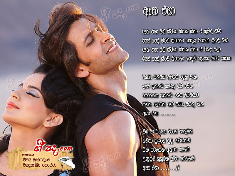 Download Etha Eha Vijaya Kumarathunga lyrics