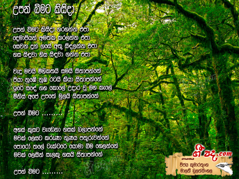 Download Upan Bimata Kisida Vijaya Kumarathunga lyrics
