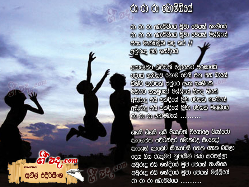 Download Ra Ra Ra Bombiye Sunil Edirisinghe lyrics