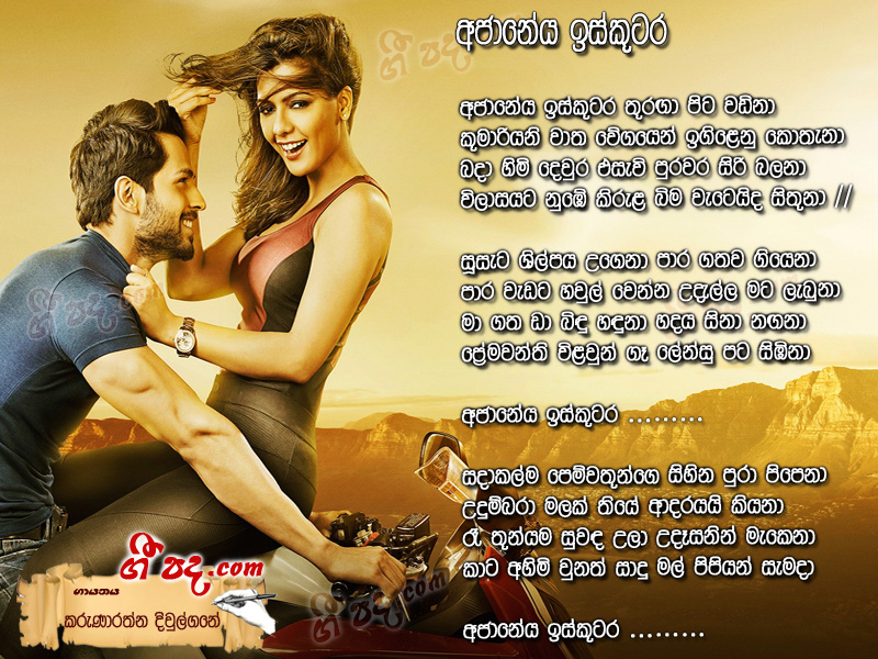Download Ajaneeya Skutara Karunarathna Diulgane lyrics