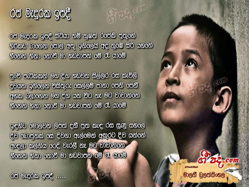 Download Raja Meduraka Epadee Malani Bulathsinhala lyrics