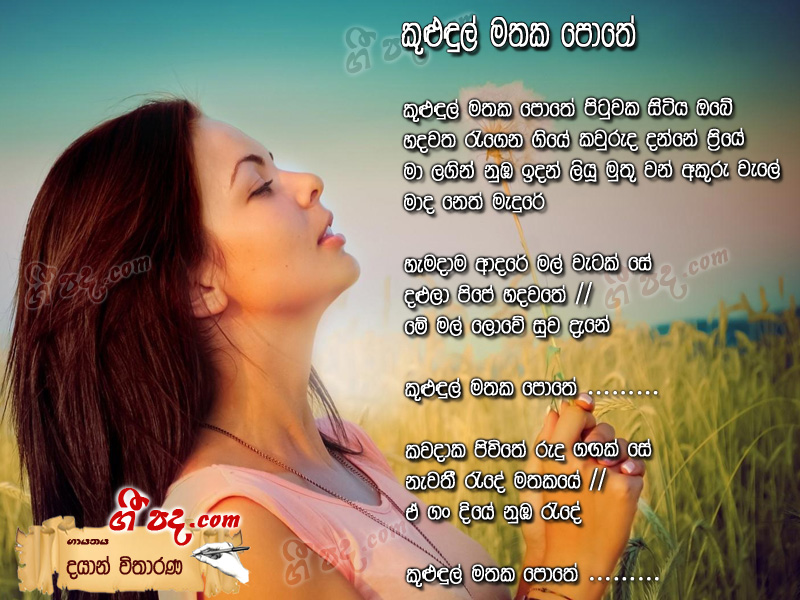 Kuludul Mathaka Pothe - Dayan Witharana | Sinhala Song Lyrics, English ...