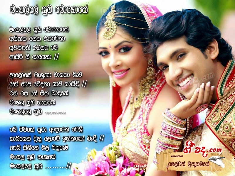 Download Mangalle Suba Mohothe Sheton Muthunamage lyrics