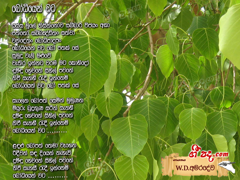 Download Bodhiyen Wata W D Amaradewa lyrics
