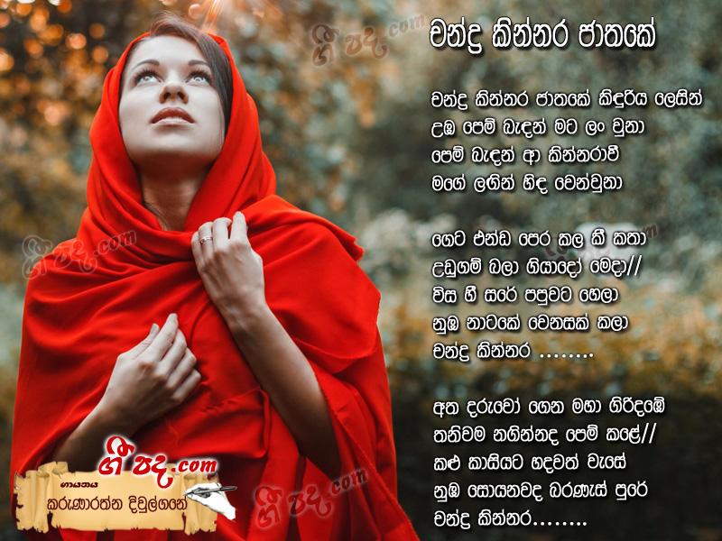 Download Chandra Kinnara Jathake Karunarathna Diulgane lyrics