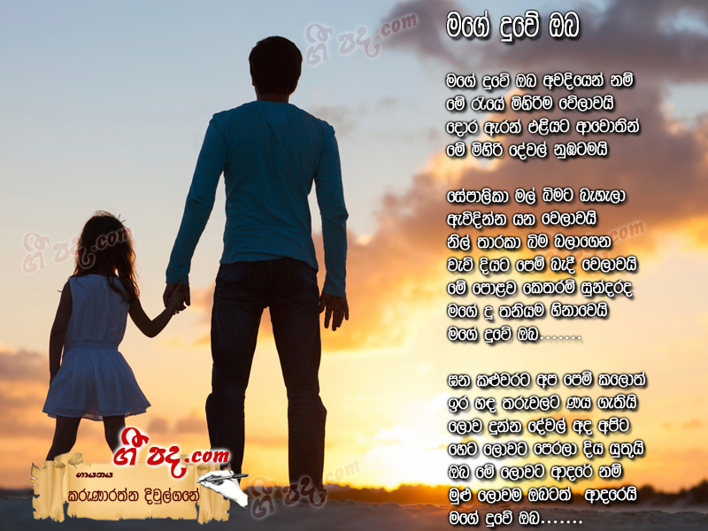 Download Mage Duwe Nuba Karunarathna Diulgane lyrics