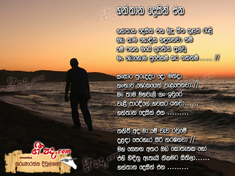 Download Hanthana Desin Ena Karunarathna Diulgane lyrics