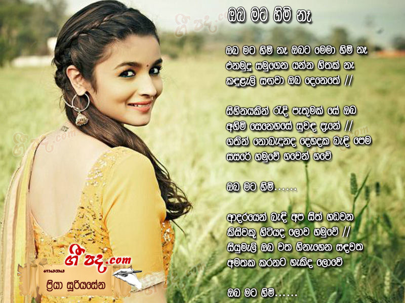Download Oba Mata Himi Ne Priya Sooriyasena lyrics