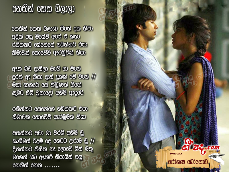 Download Nethin Netha Balala Rohana Bogoda lyrics