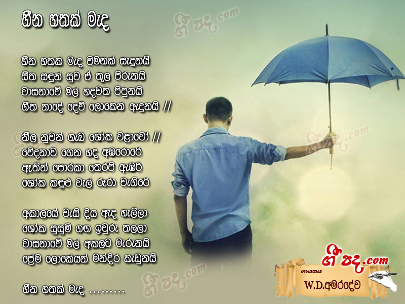 Download Heena Hathak Meda W D Amaradewa lyrics