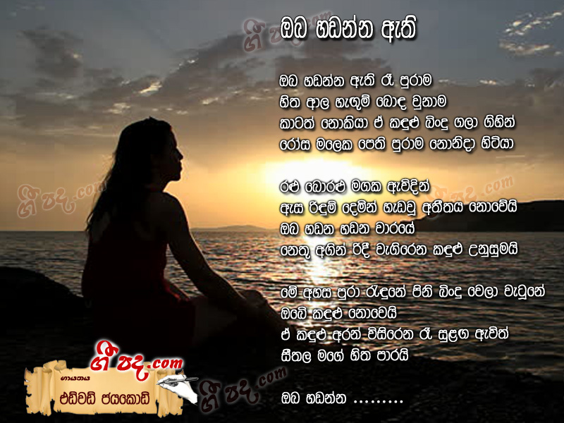 Download Oba Hadanna Athi Edward Jayakodi lyrics