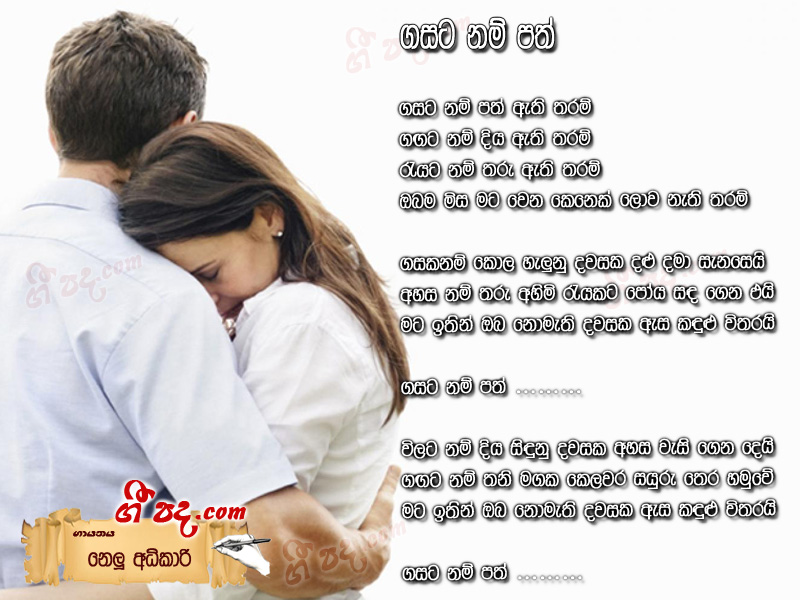 Download Gasatanam Path Nelu Adhikari lyrics