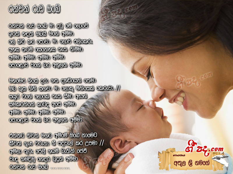 Download Ranwan Ruwa Obe Athula Sri Gamage lyrics