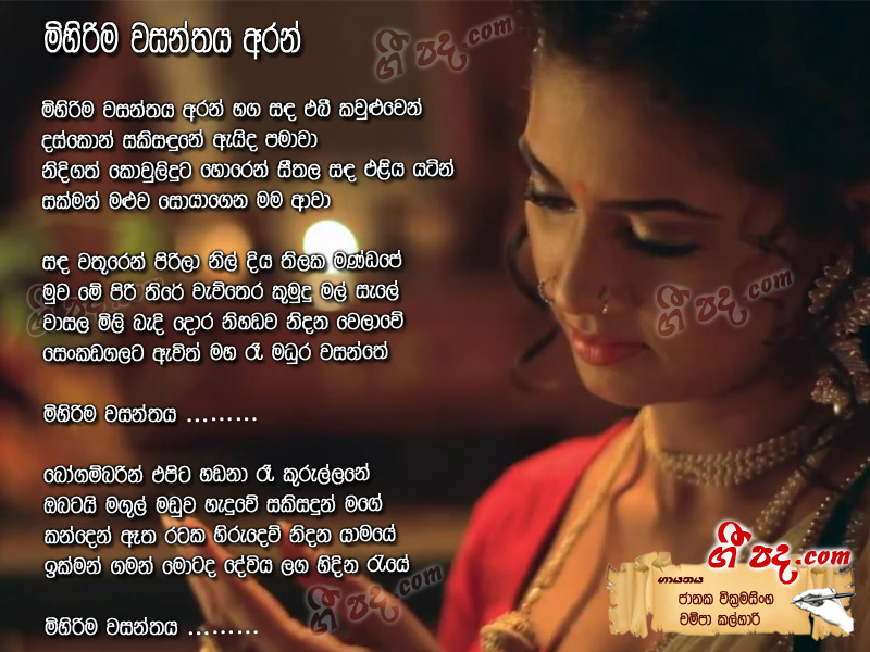 Download Mihirima Wasanthaya Janaka Wickramasingha lyrics