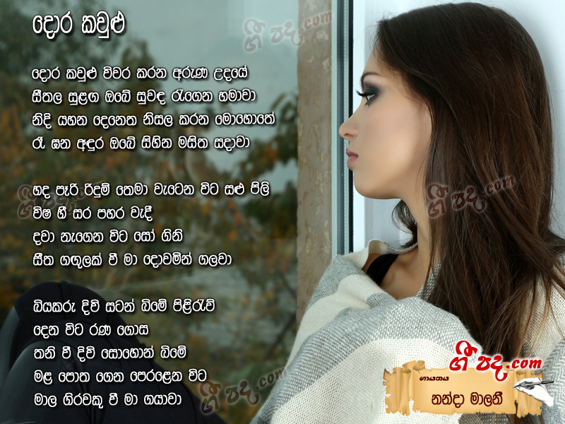 Download Dora kavulu Vivara karana Nanda Malani lyrics