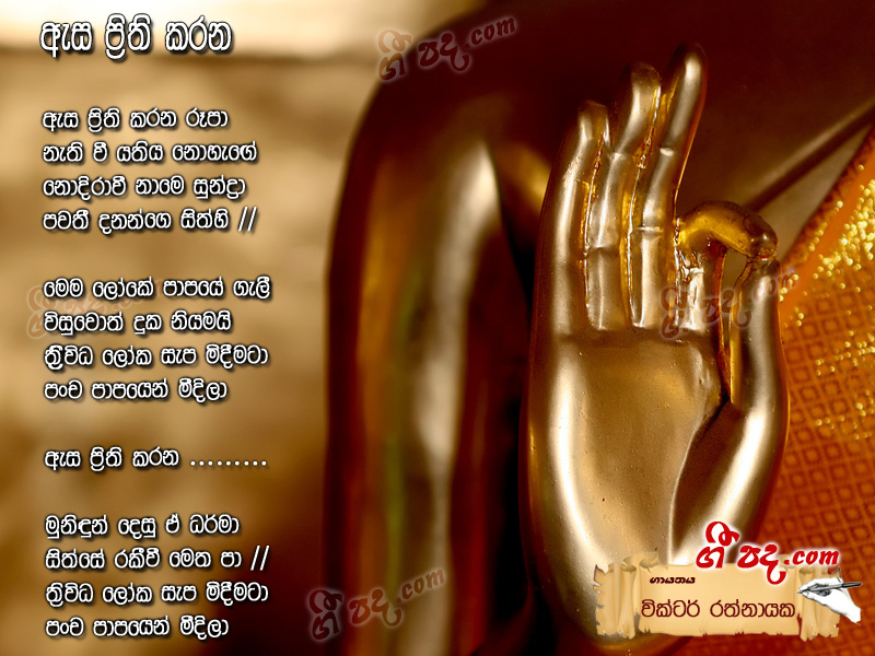 Download Esa Prithi Karana Victor Rathnayaka lyrics
