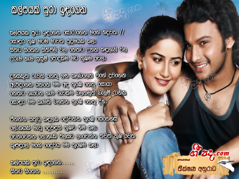 Download Kalpayak Pura Edagena Theekshana Anuradha lyrics