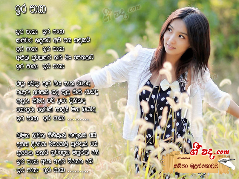Download Era Paya Samitha Erandathi lyrics