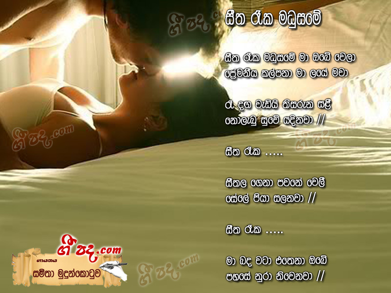 Download Seetha Reka Madusame Samitha Erandathi lyrics