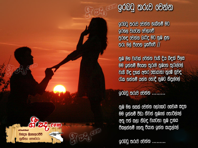 Download Irabatu Tharuwa Wenna Chandana Liyanarachchi lyrics