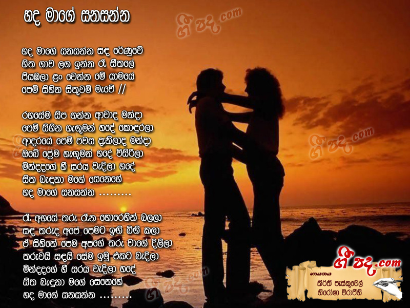 Download Hada Mage Sanasanna Keerthi Pasqual lyrics