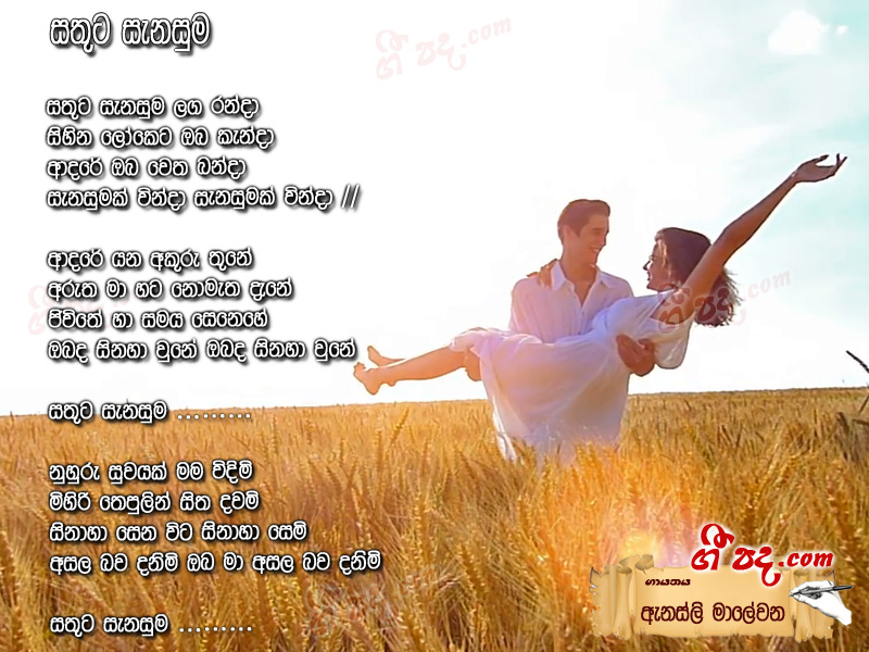 Download Sathuta Senasuma Anesly Malewana lyrics