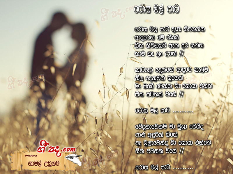 Download Rosa Mal Pata Namal Udugama lyrics