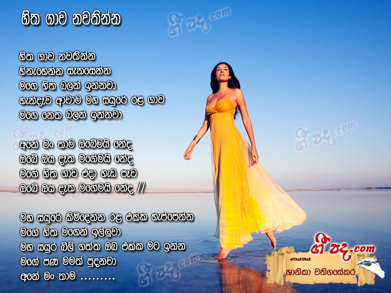 Download Hitha Gawa Nawathinna Shanika Wanigasekara lyrics