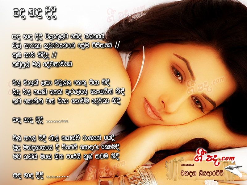 Download Sanda Hadu Didi Chandana Liyanarachchi lyrics