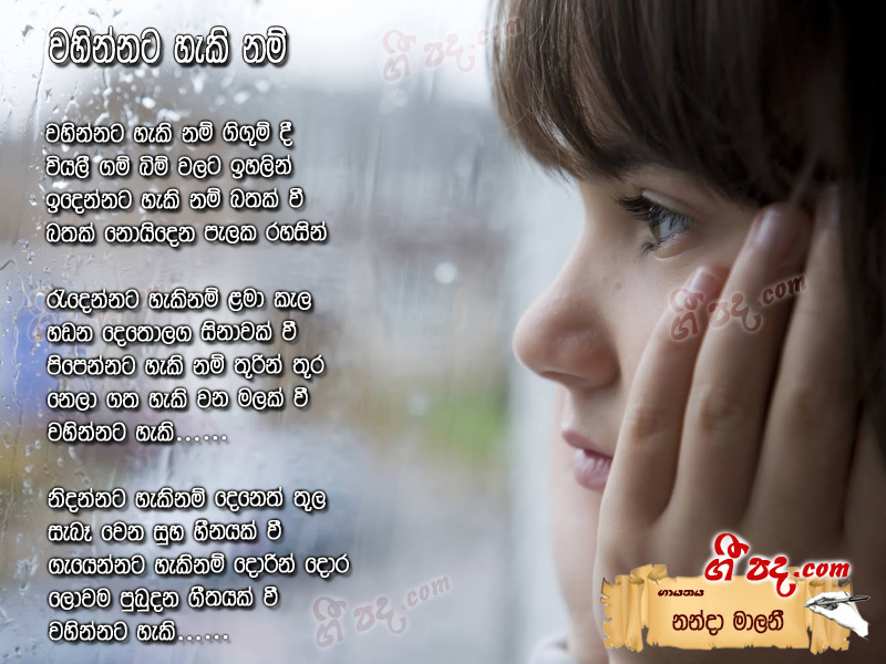 Download Wahinnata Hekinam Nanda Malani lyrics