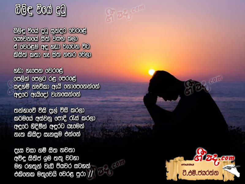 Download Bilidu Viye Dutu T M Jayarathna lyrics