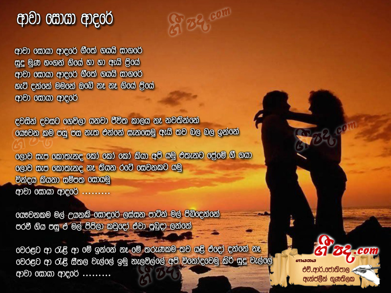 Download Awa Soya Adare H R Jothipala lyrics