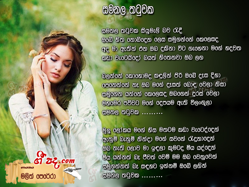 Download Samanala Thatuwaka Malith Perera lyrics