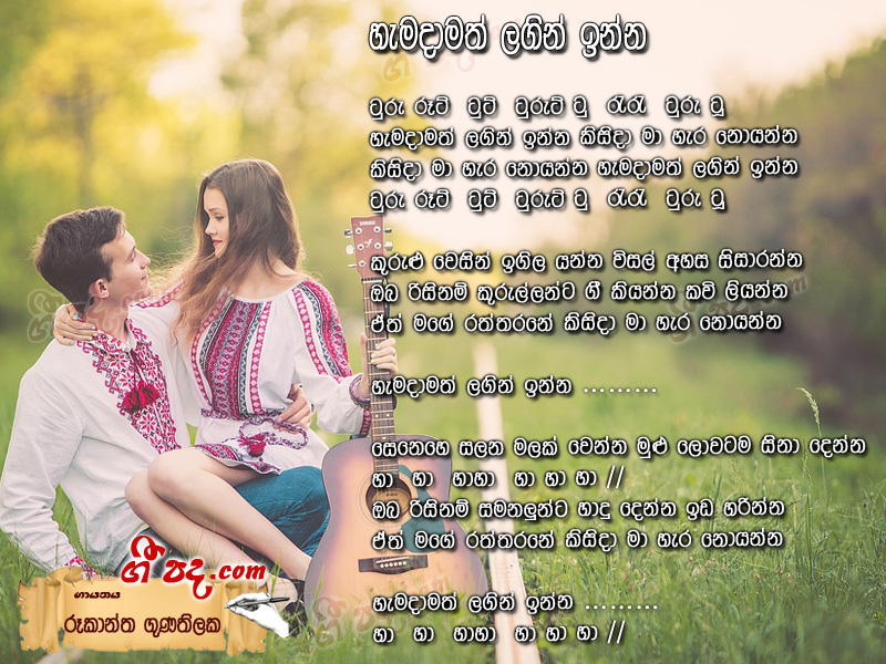 Download Hemadamath Lagin Inna Rookantha Gunathilaka lyrics