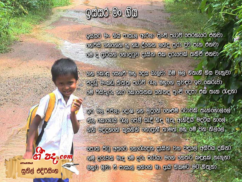 Download Issara Man Giya Sunil Edirisinghe lyrics