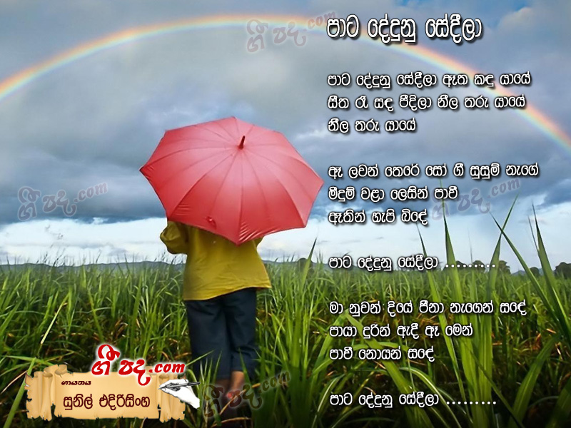 Download Pata Dedunu Payala Sunil Edirisinghe lyrics