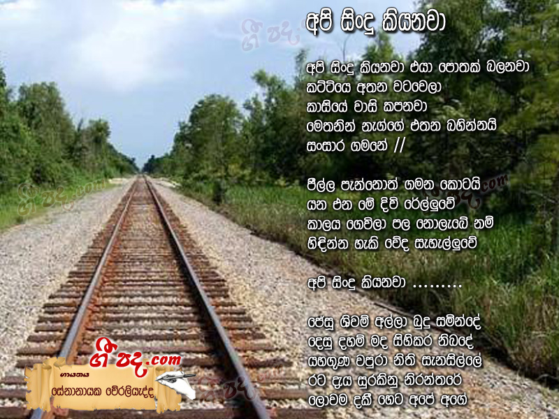 Download Api Sindu Kiyanawa Senanayaka Weraliyadda lyrics