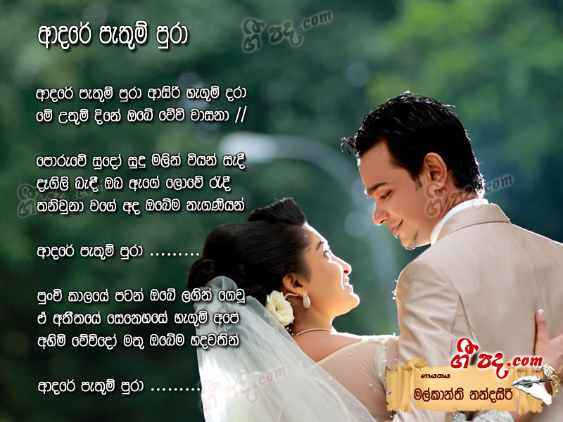 Download Adare Pathum Pura Malkanthi Nandasiri lyrics